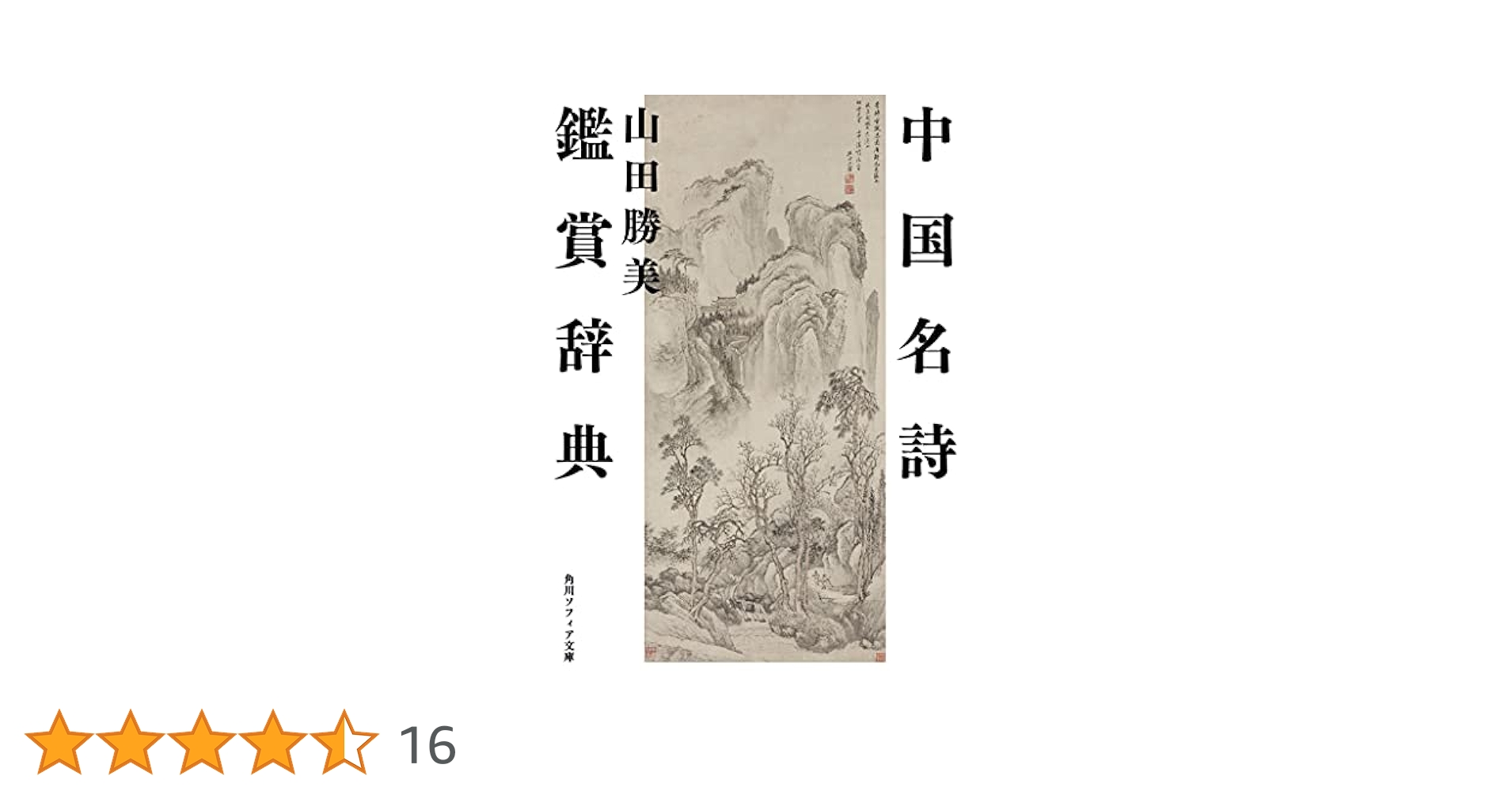 値下げ中国の名詩鑑賞 3(初版) 1166 値下げ中国の名詩鑑賞 3(初版) 1166 - メルカリ